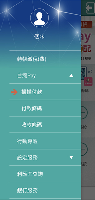 開啟功能列表，選擇「台灣Pay」下的「掃描付款」
