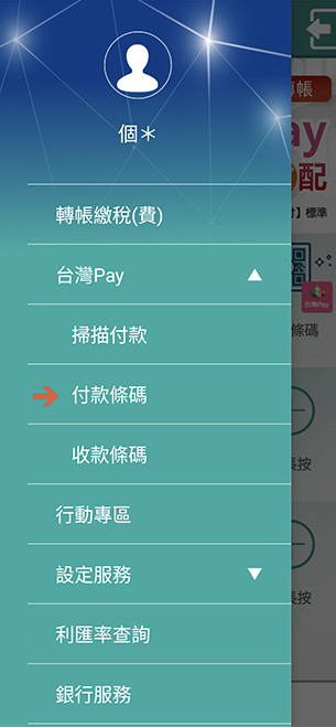 開啟「板信台灣Pay」功能，點選付款條碼