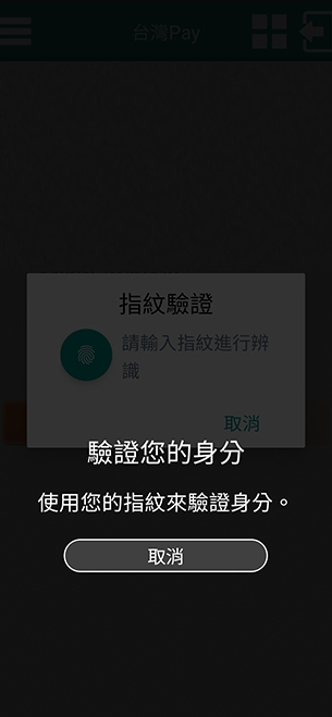 開啟「板信台灣Pay」功能，點選付款條碼