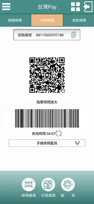 出示QRcode給對方/商家掃描