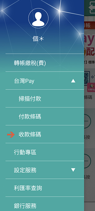 開啟「板信台灣Pay」功能，點選「收款條碼」