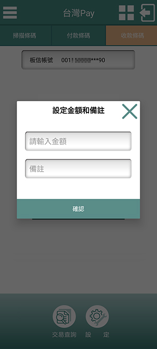 輸入要收款的金額(可省略)