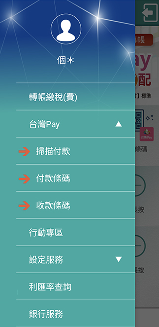開啟功能列表，選擇「台灣Pay」下任一功能