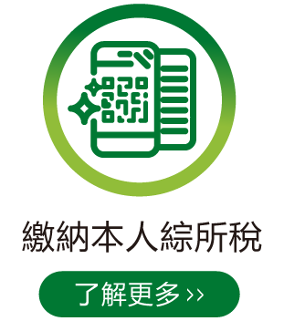 如何繳稅
