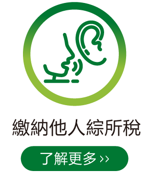 如何繳稅