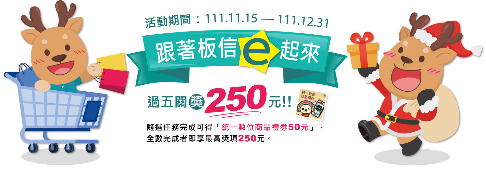 跟著板信e起來