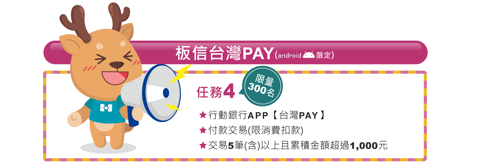 台灣PAY任務4